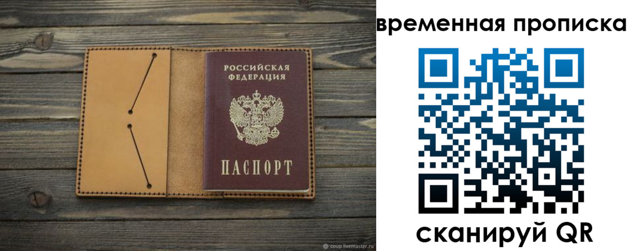 прописка паспорт в Бронницах