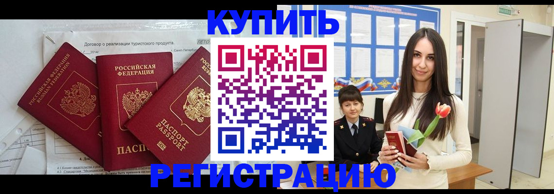 прописка для военкомата в Бронницах