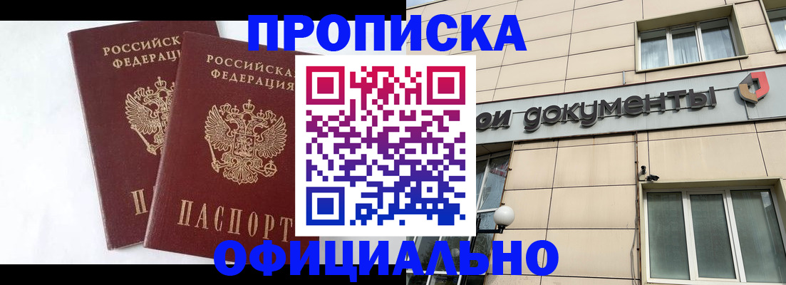 прописка для военкомата в Бронницах