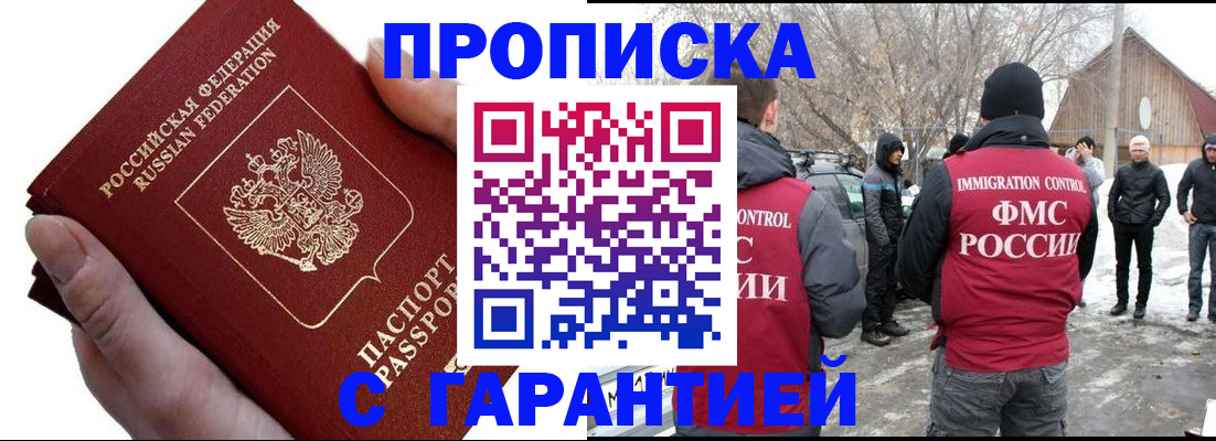 прописка для работы в Бронницах
