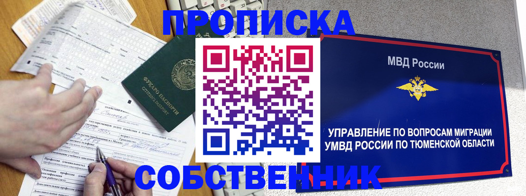 прописка в квартире в Бронницах